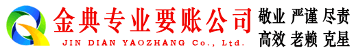 市中金典讨债公司